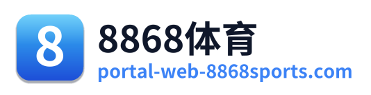 8868体育